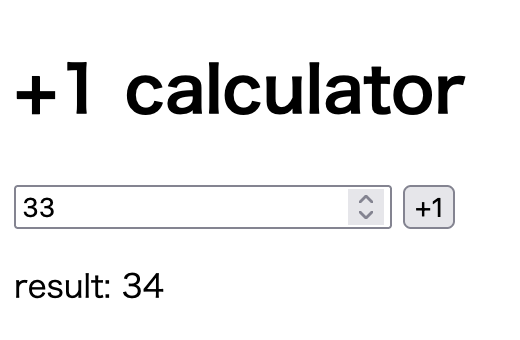 +1 calculator のデモ画面。33 を入力して +1 を押すと result: 34 が表示される