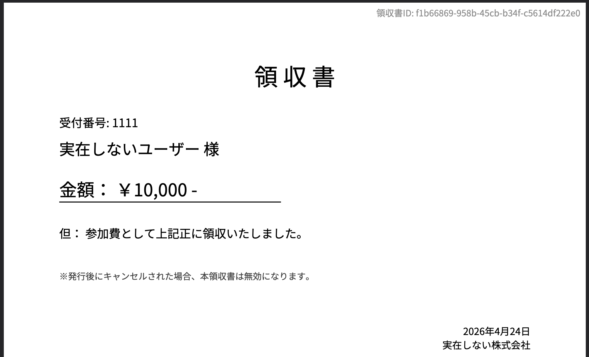 reportlab で生成した領収書 PDF